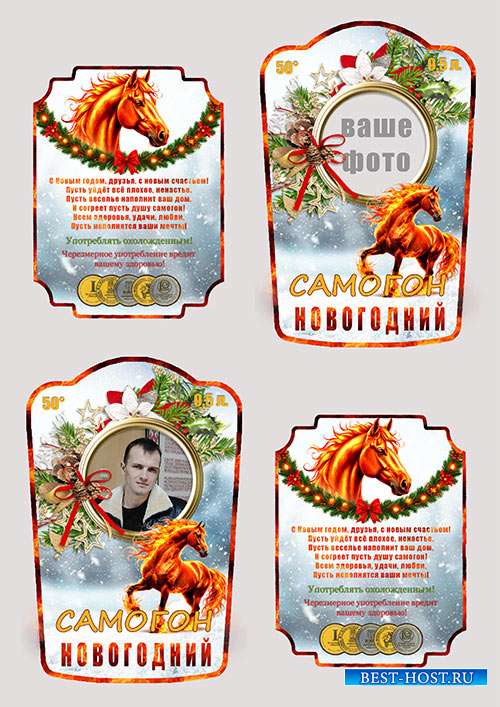 Этикетка на самогон - Новогодний самогон Этикетка на самогон - Новогодний самогон