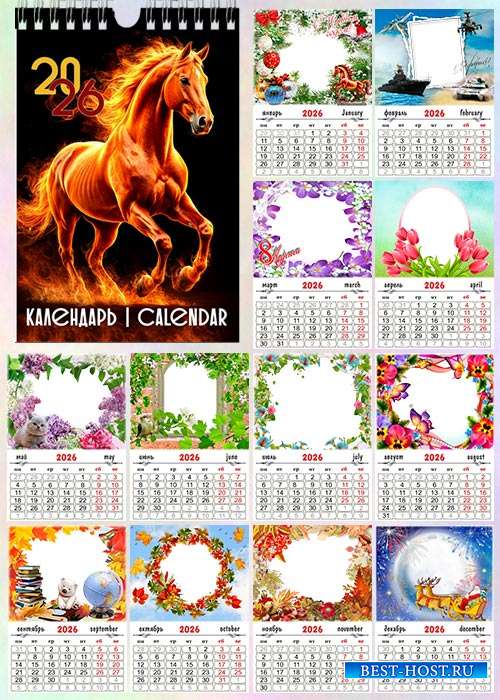 Настенный перекидной календарь на 2026 год - Моя семья