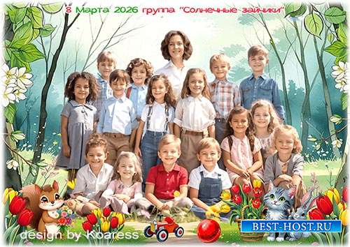 Шаблон детской фоторамки для садиков - Утренник 8 Марта
