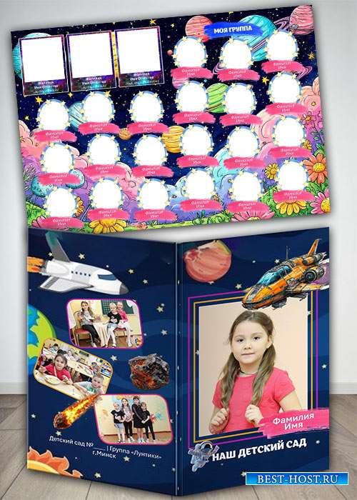 Фотопапка для детского сада - Космос