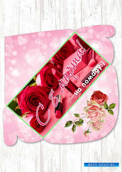 Конверт для денег в подарок на 8 марта - На помаду