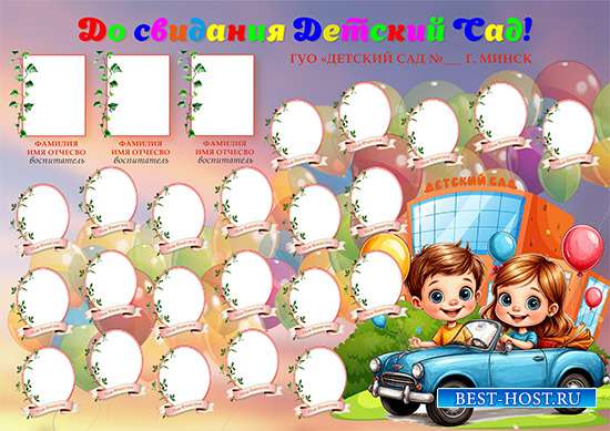 Виньетка для детского сада - Выпускники детского садика