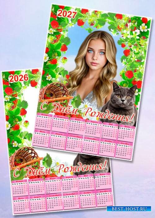 Календари на 2026 и 2027 год - Земляника