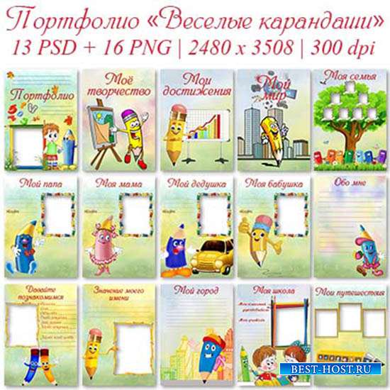 Портфолио для школы - Веселые карандаши