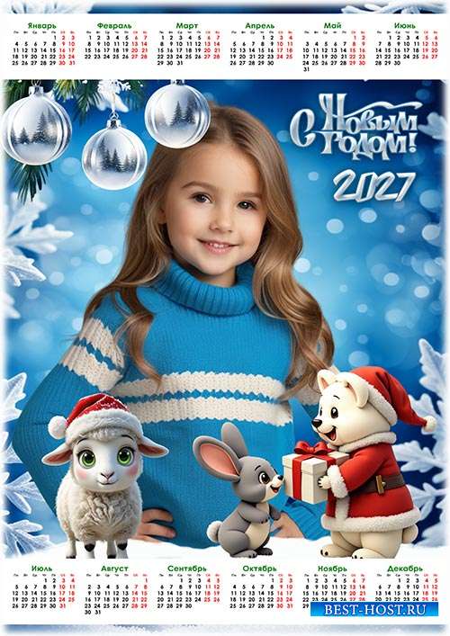 Календарь на 2027 год - Новогодний подарок